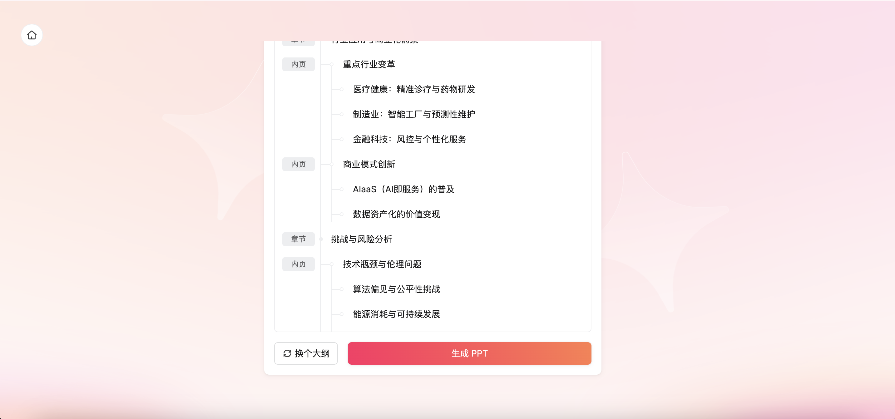 在线制作PPT工具页面