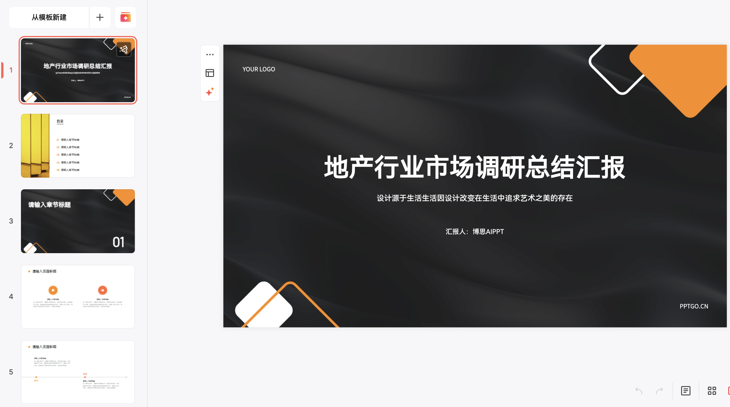 商务PPT模板