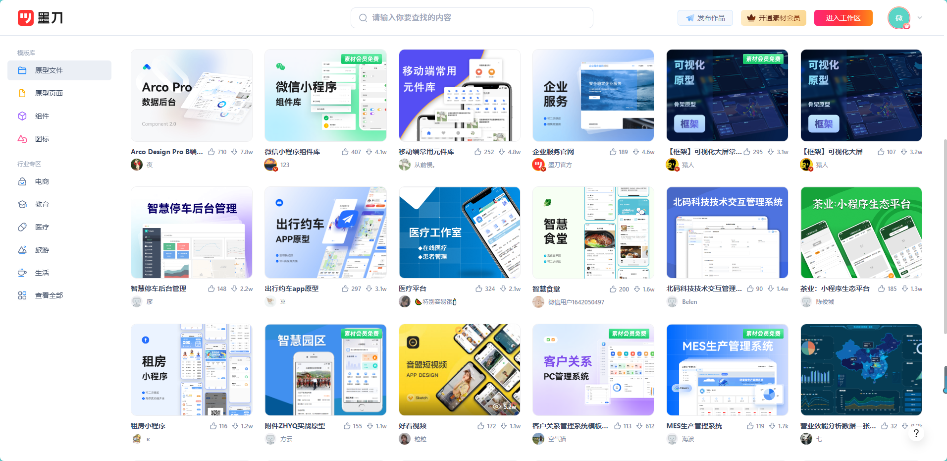 墨刀素材广场