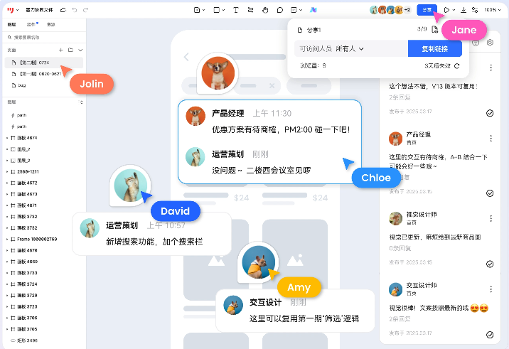 墨刀协作与共享