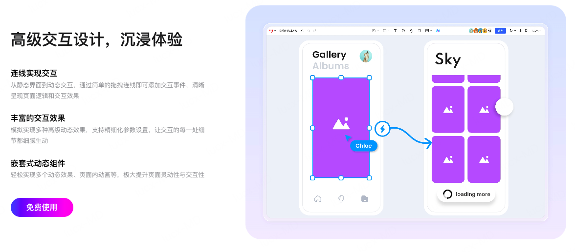 墨刀提供高级交互设计