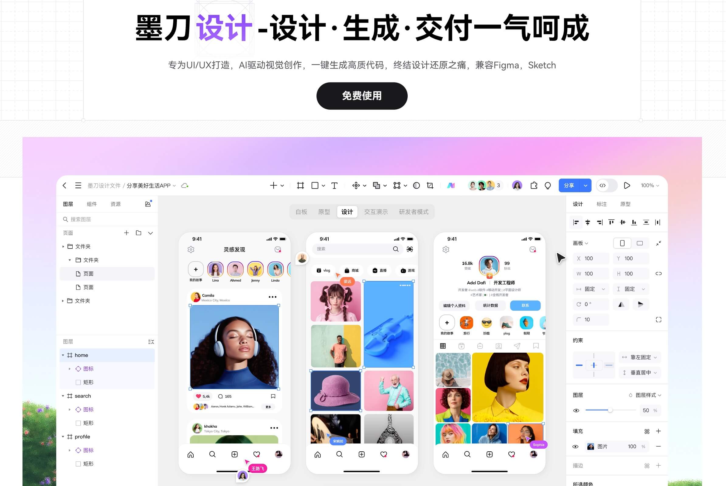 在线使用Sketch的方法