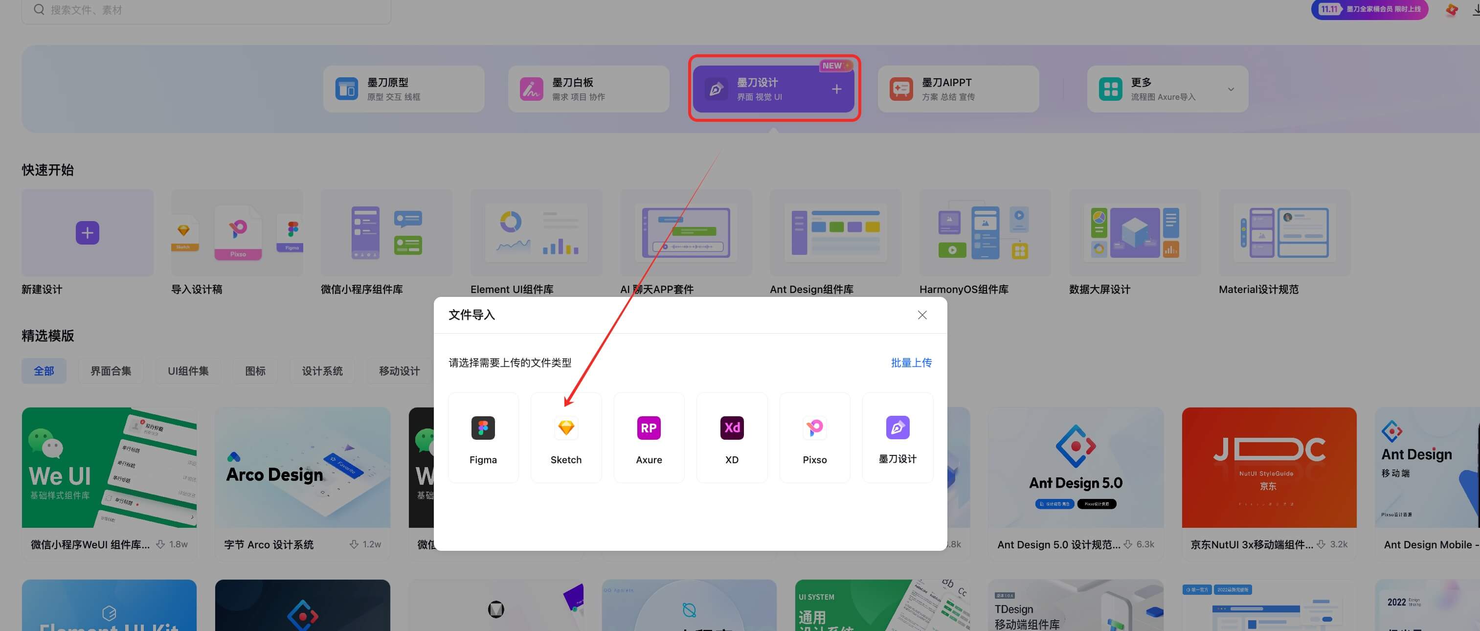 在线使用Sketch的方法