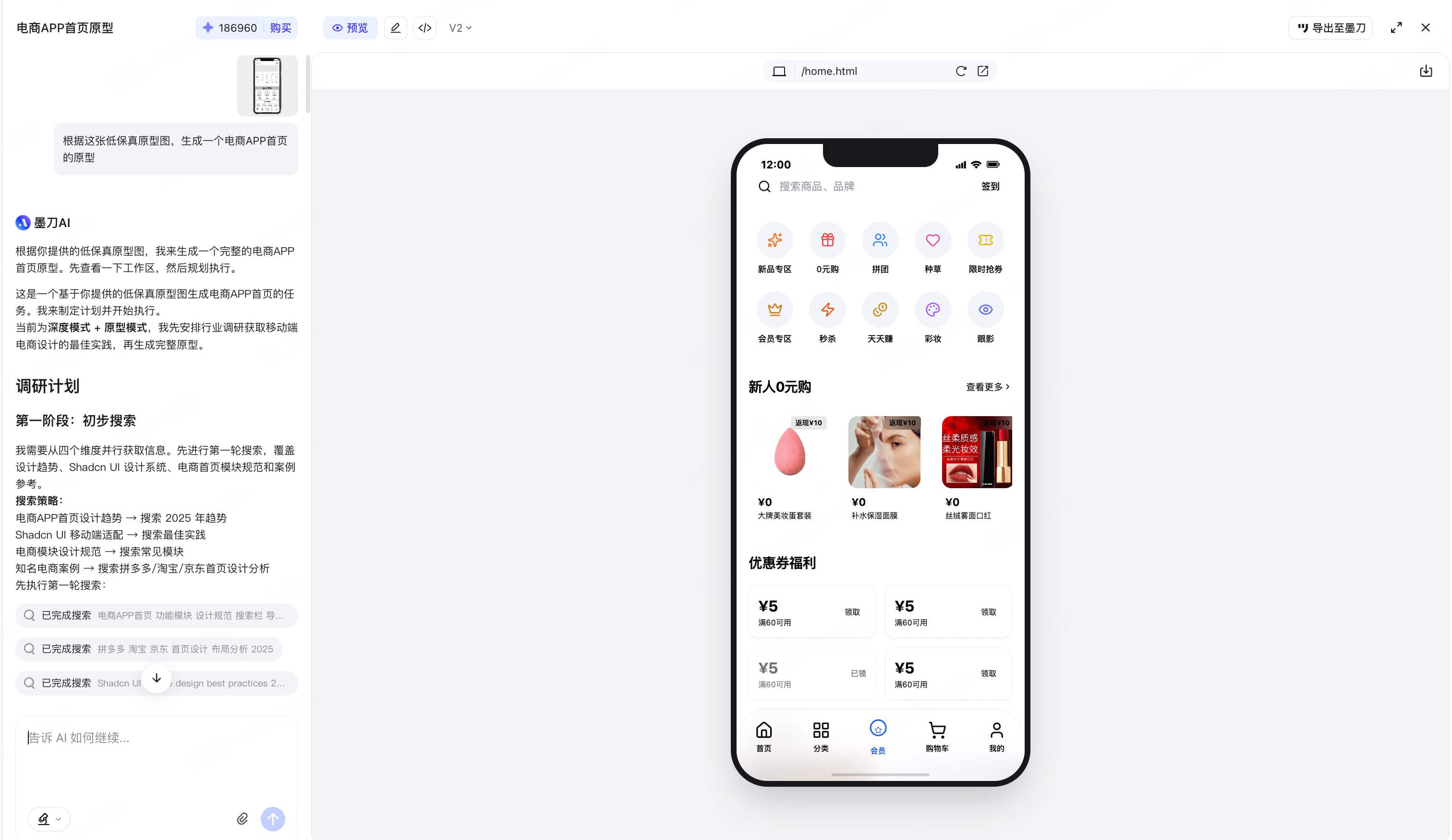 低保真原型图转高保真