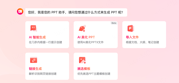上传文档生成大纲