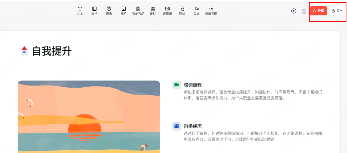 分享导出PPT