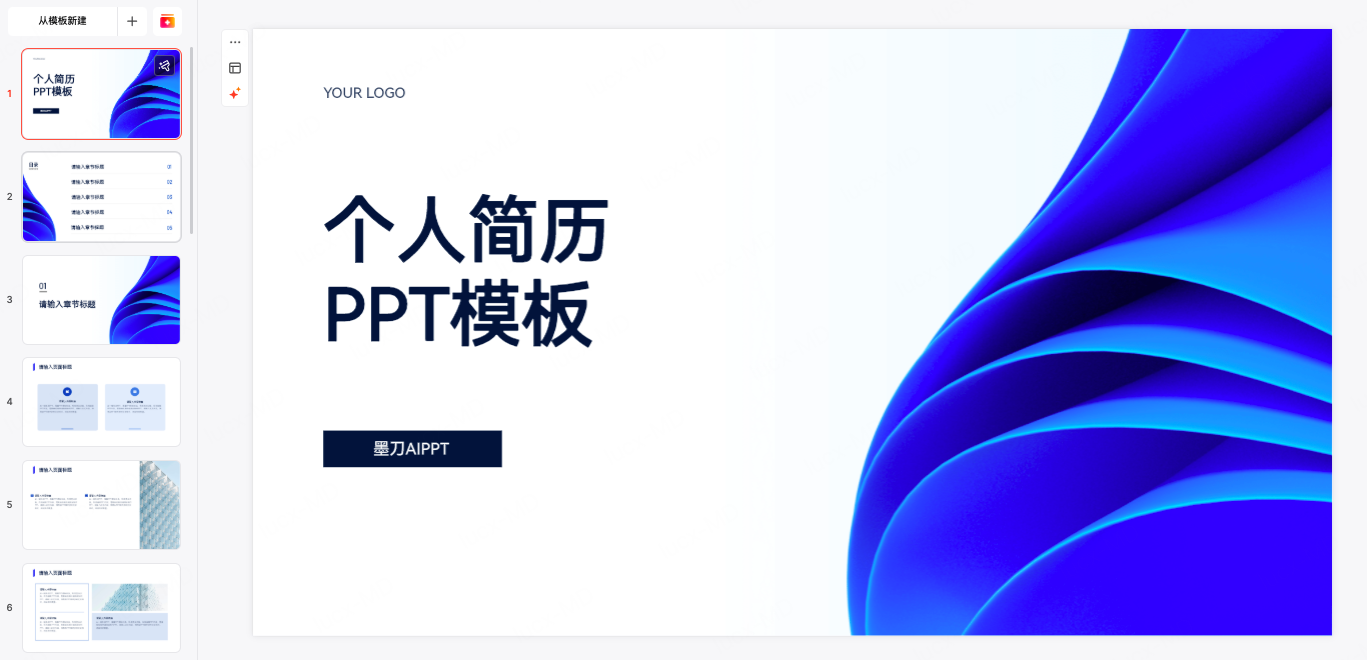 简约专业型PPT模板
