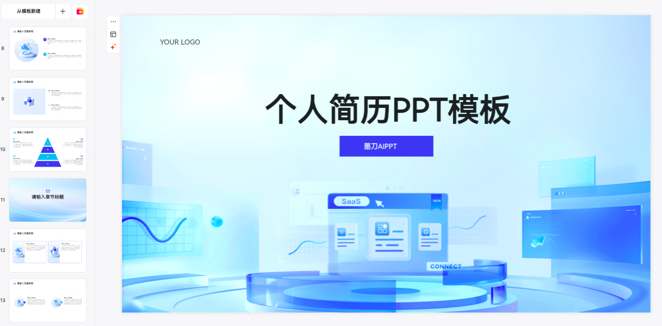 数据可视化型PPT模板