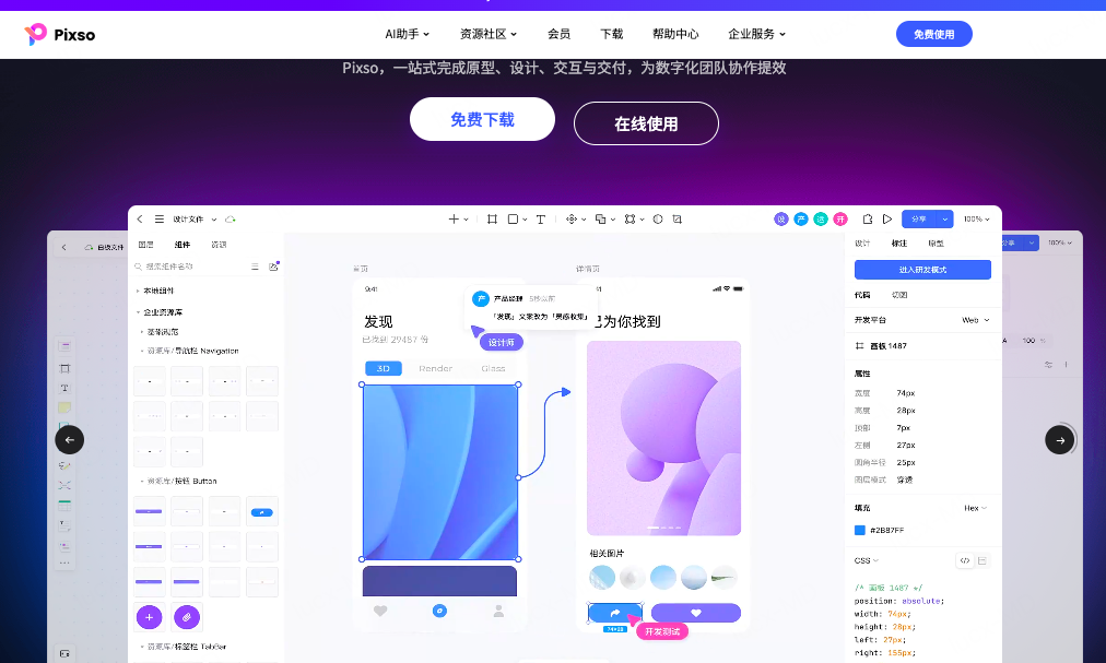 什么是Pixso
