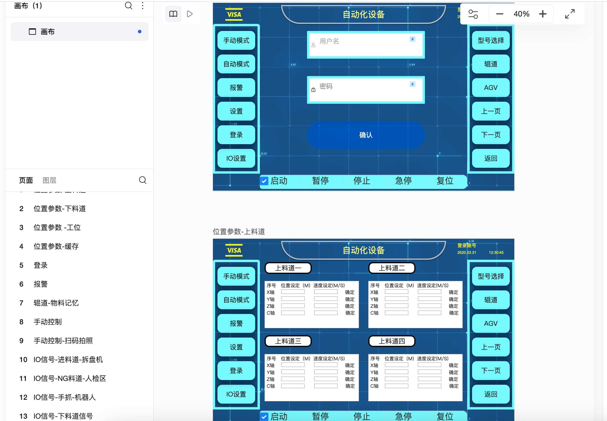 PLC 触摸屏通用HMI原型模板