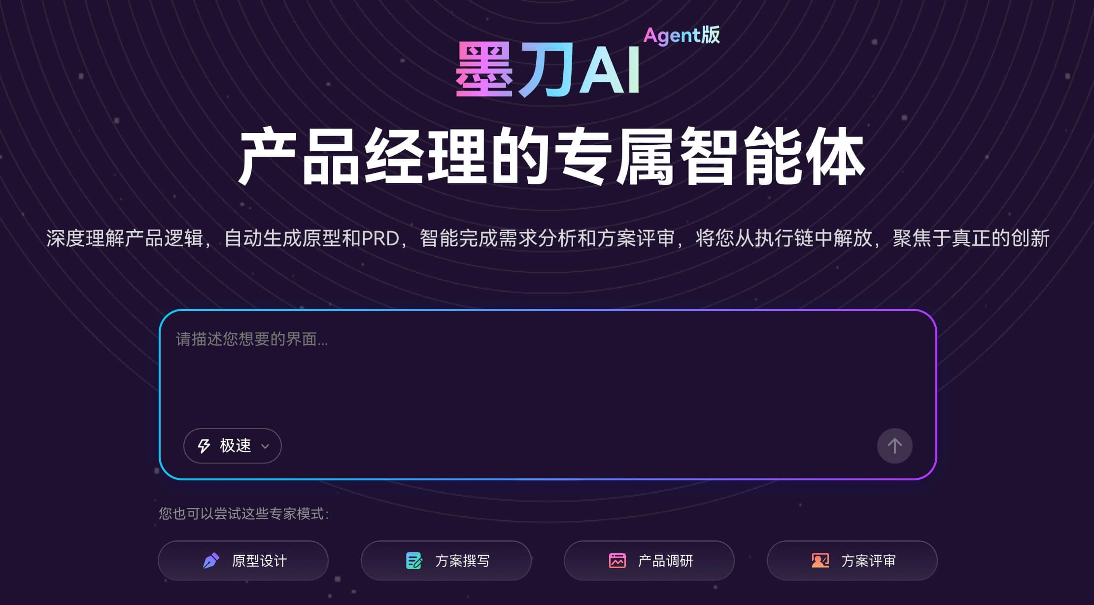 更懂产品经理的AI智能体