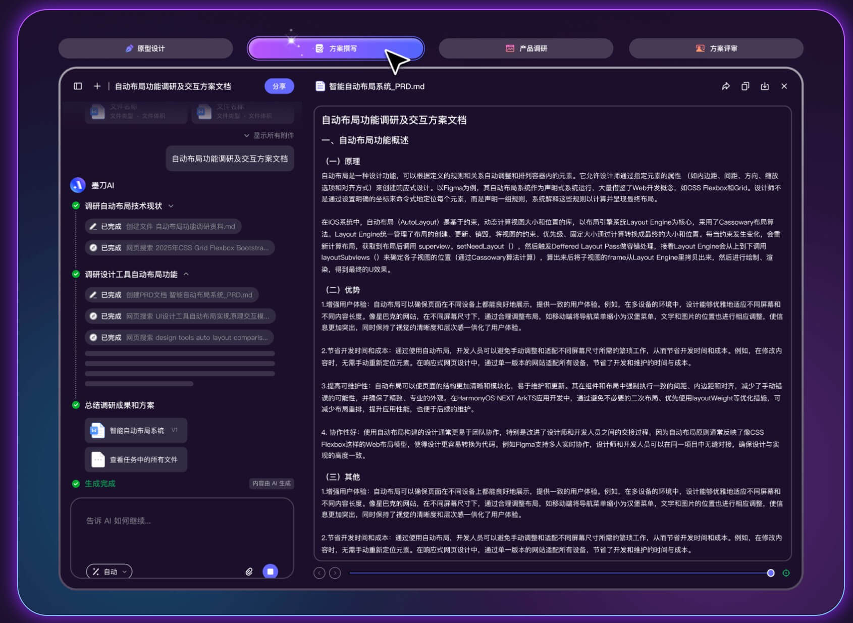 更懂产品经理的AI智能体