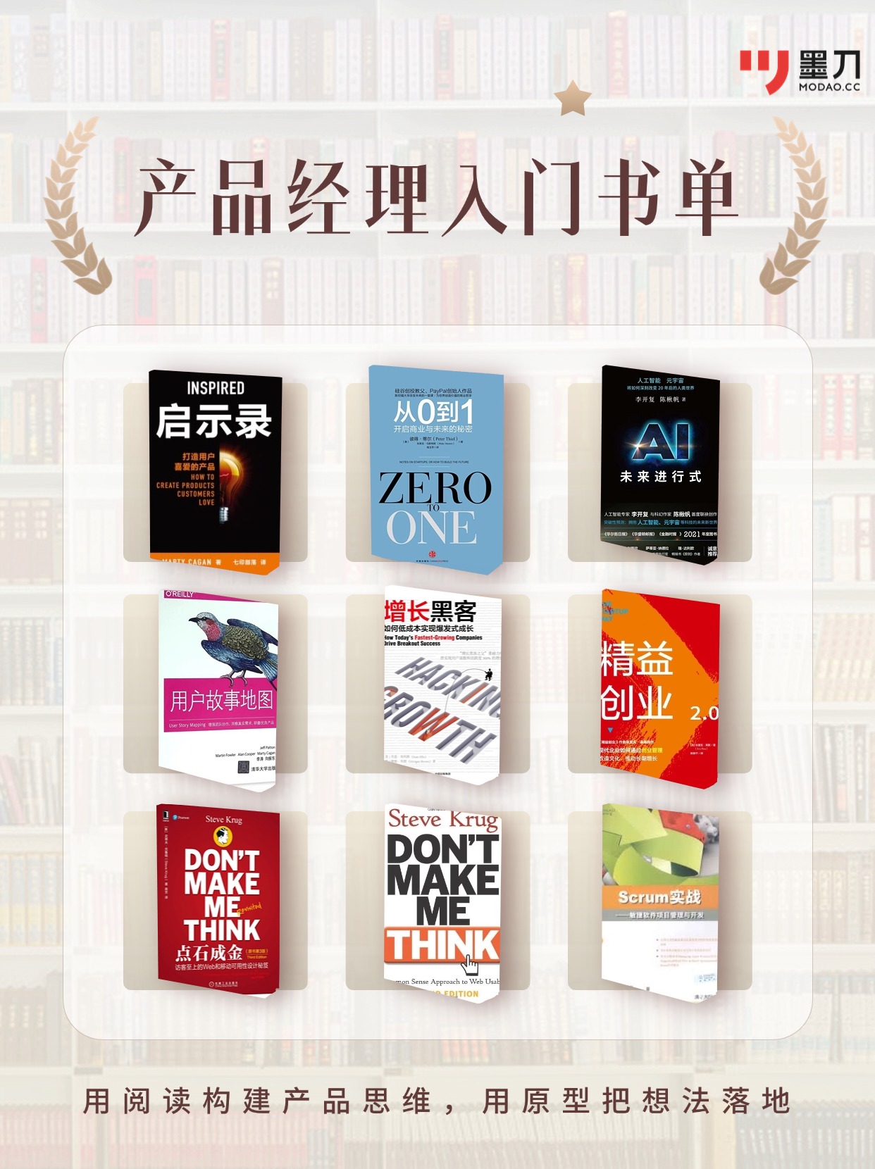 产品经理入门必读书单