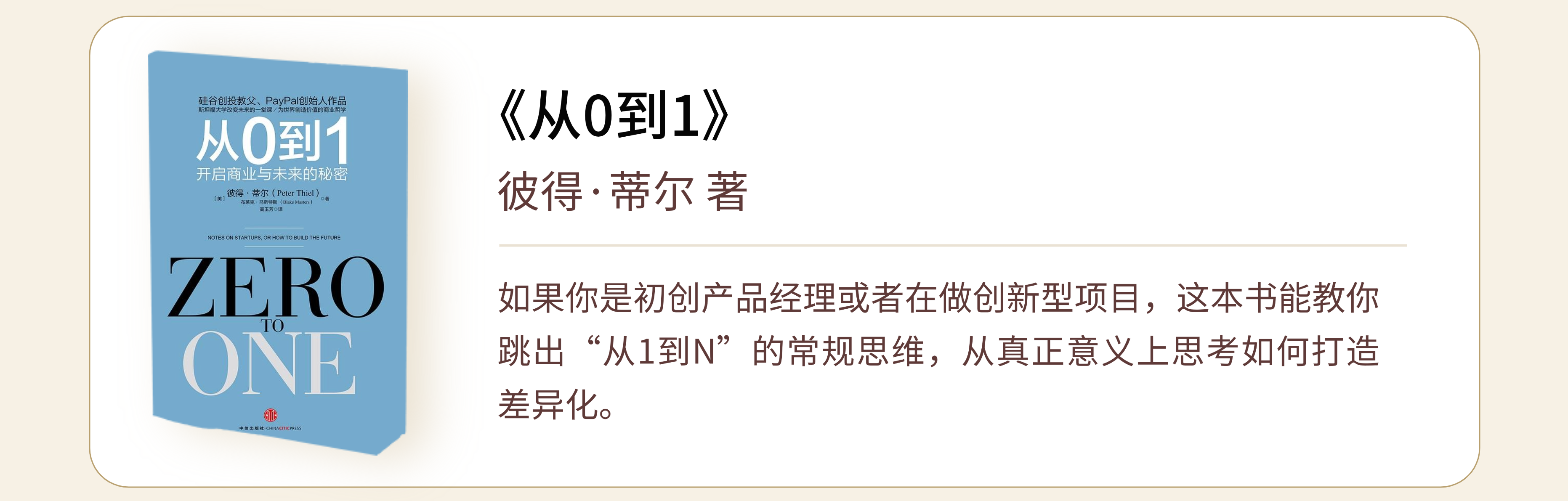 从0到1:开启商业与未来的秘密
