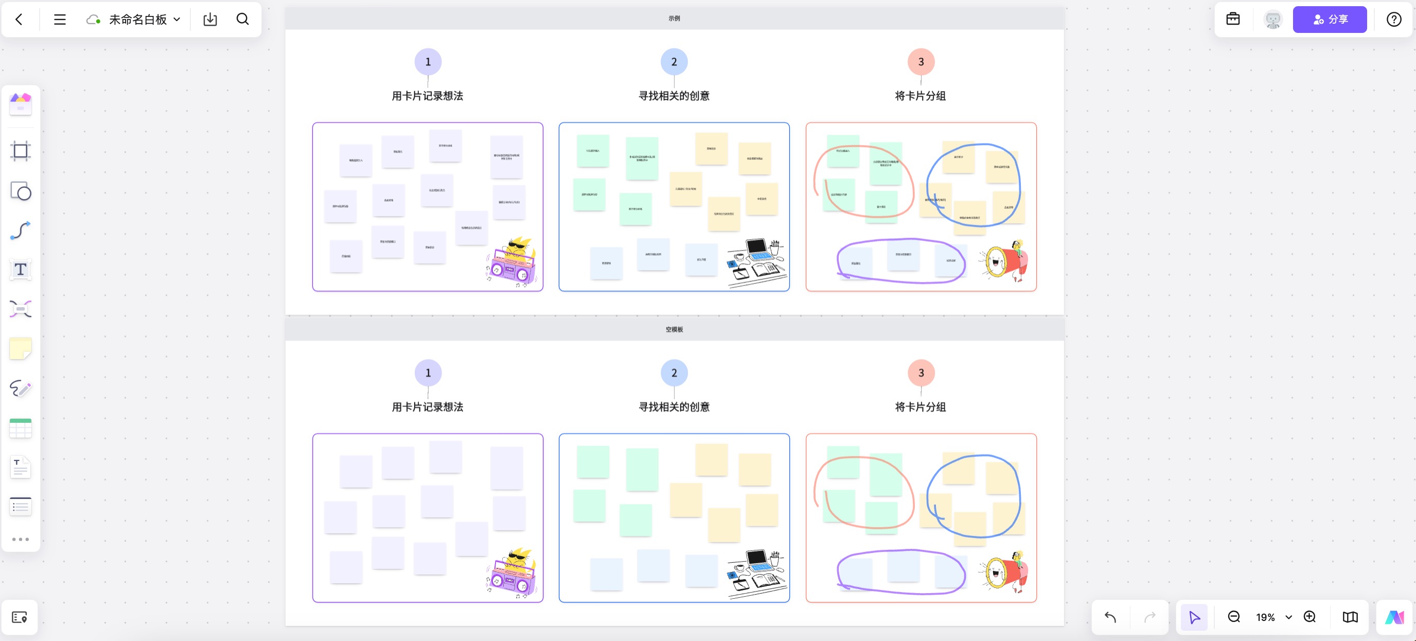什么是白板软件