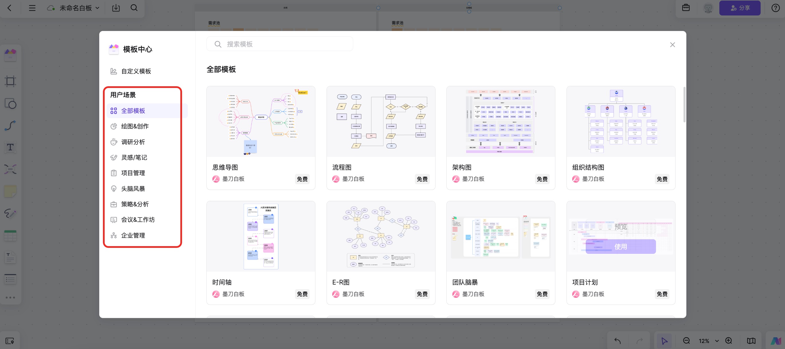 墨刀白板模板资源