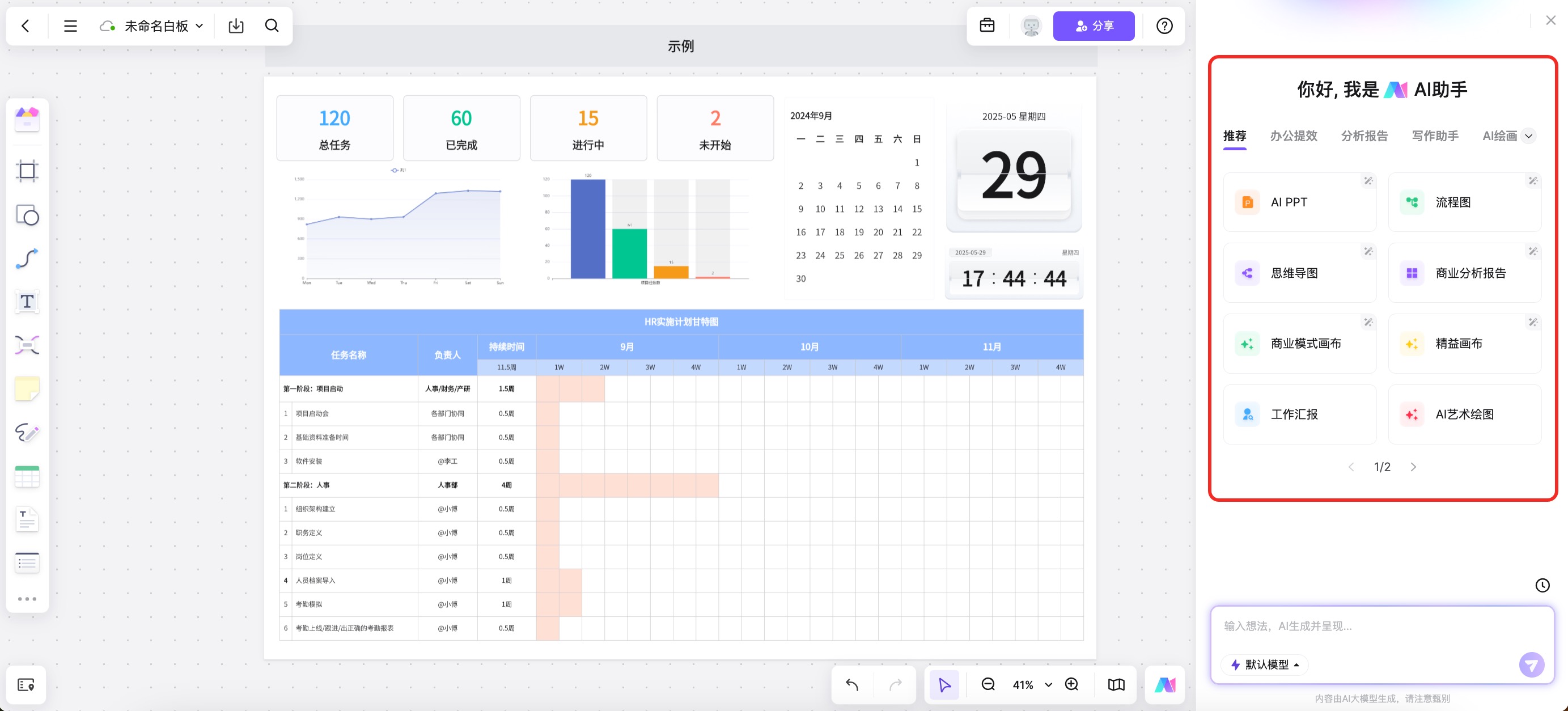 墨刀白板AI助手