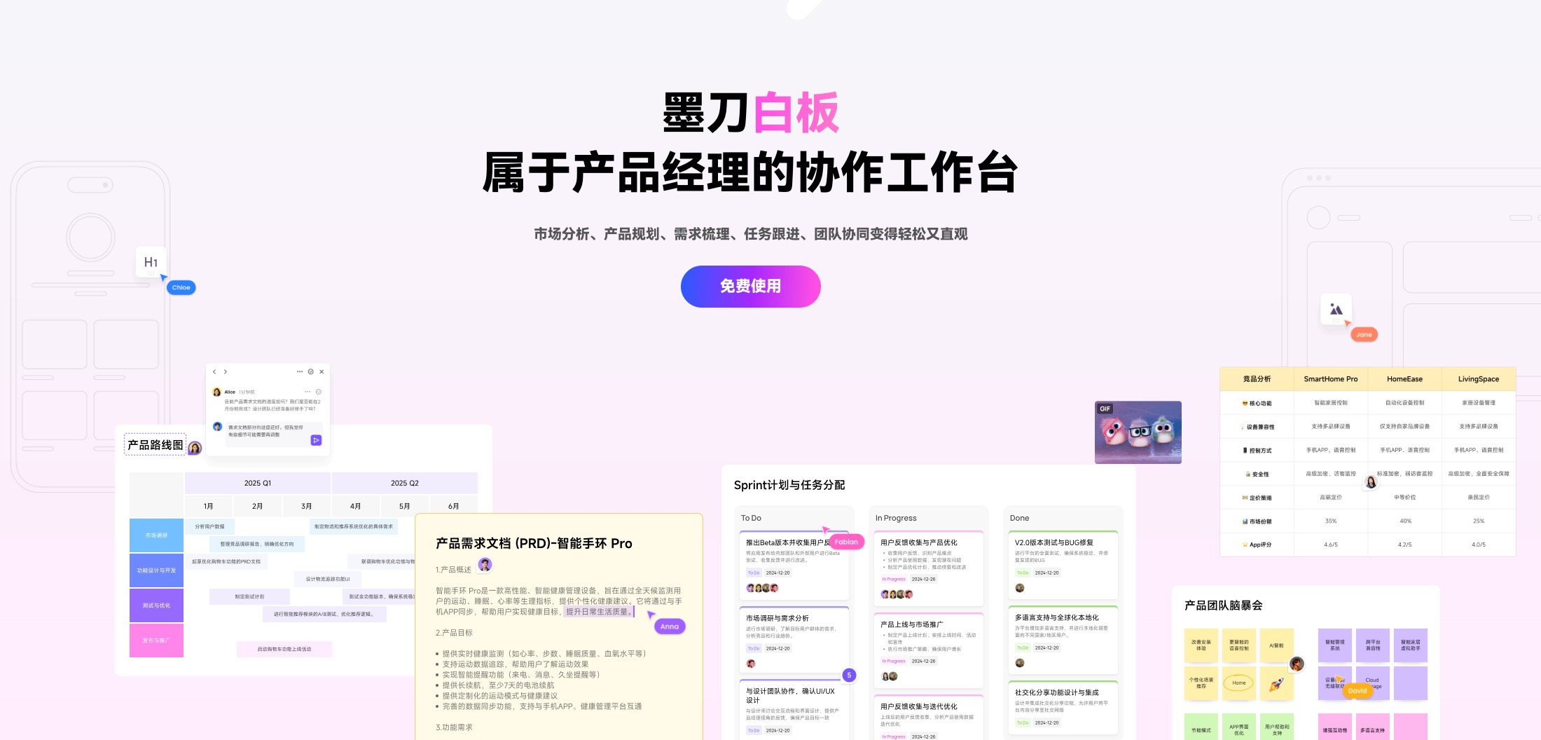 墨刀白板是什么