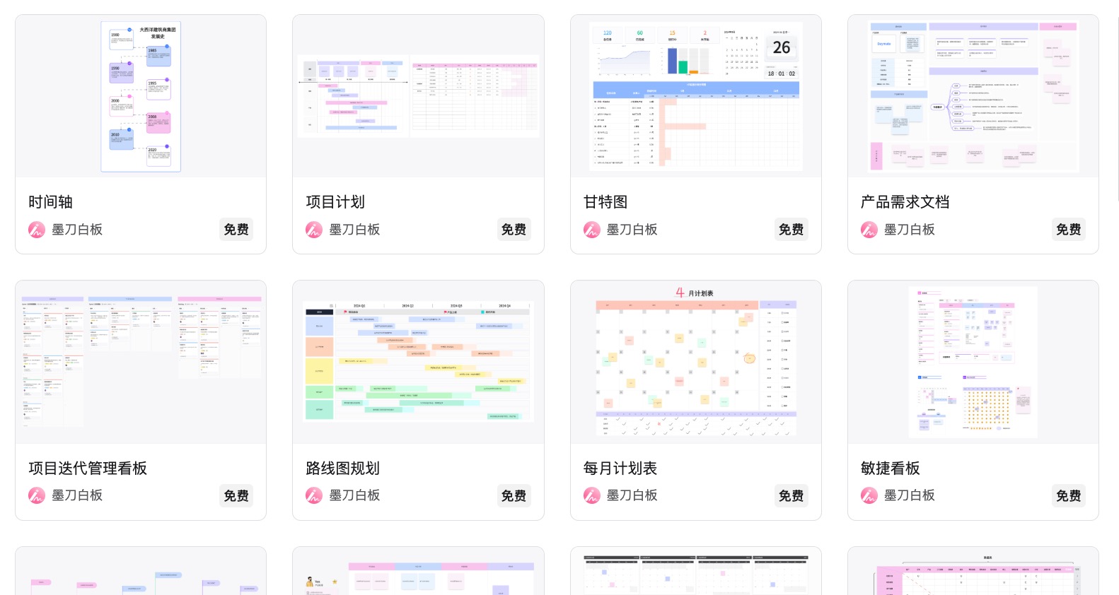 墨刀白板组件模板资源