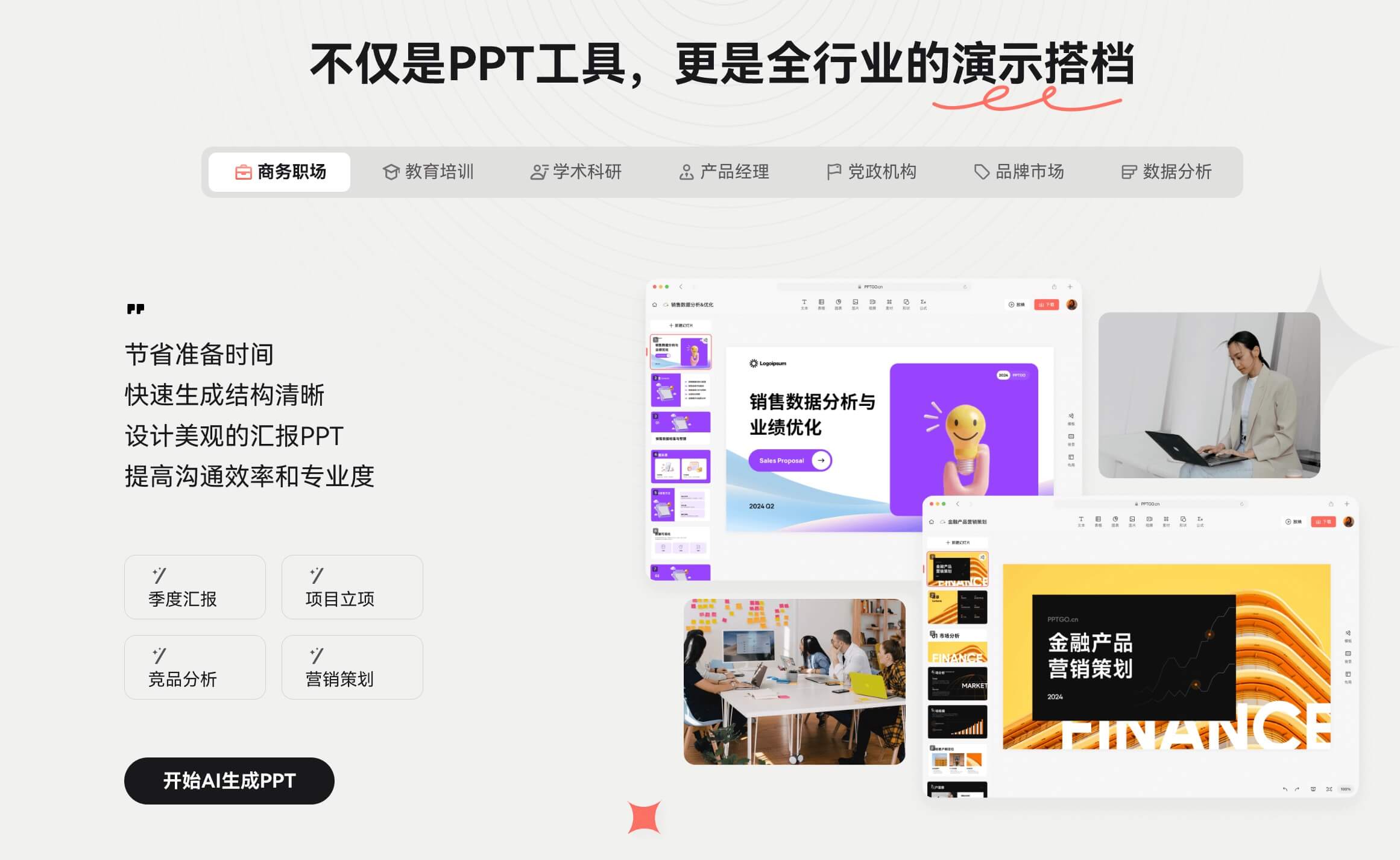墨刀AIPPT模板资源