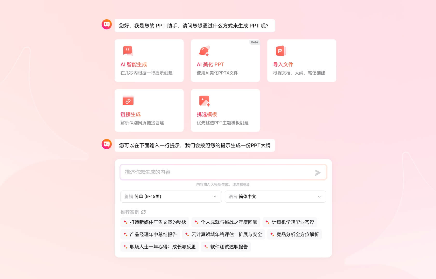 墨刀AIPPT自动生成图表