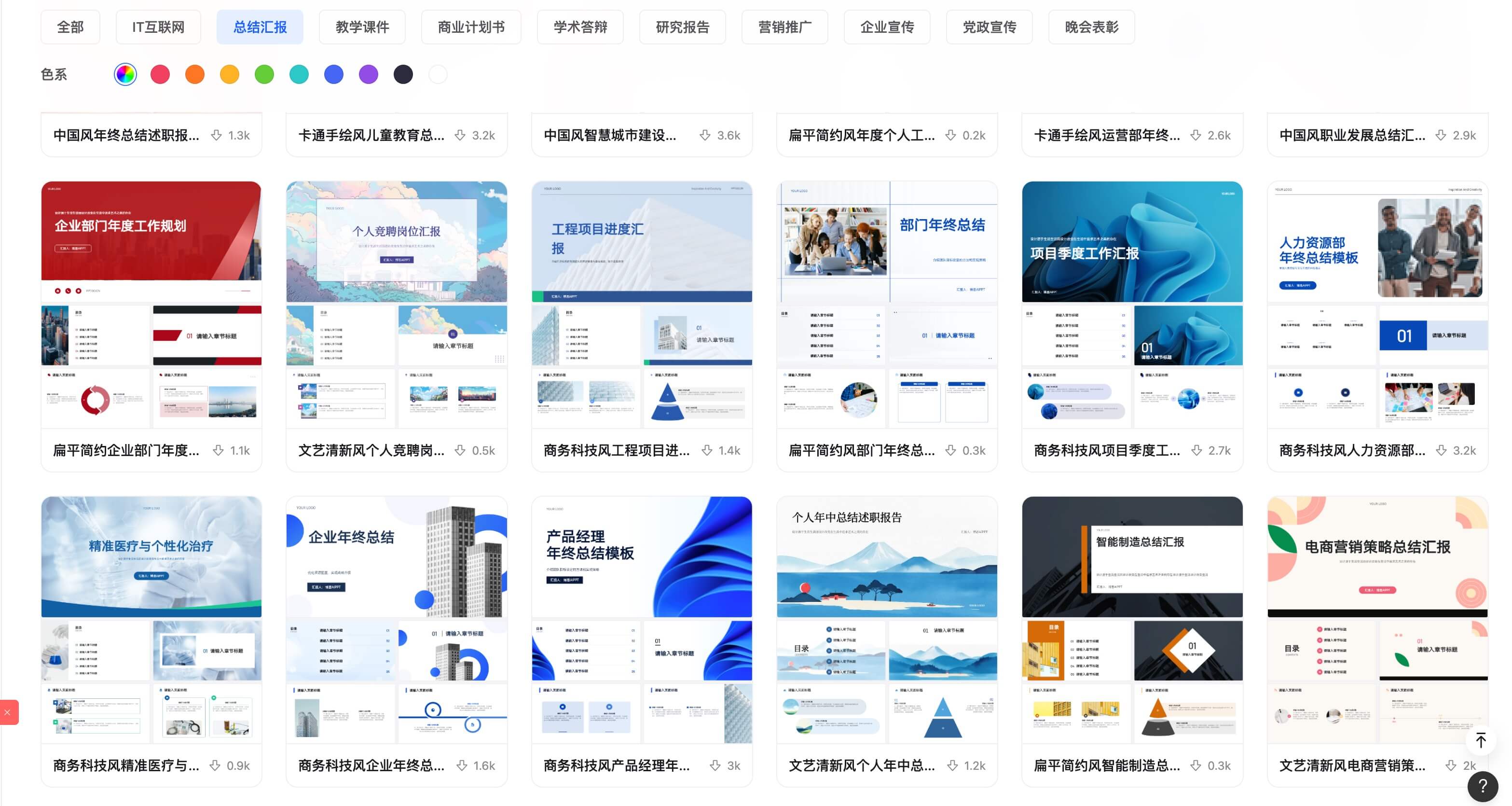 工作汇报PPT模板