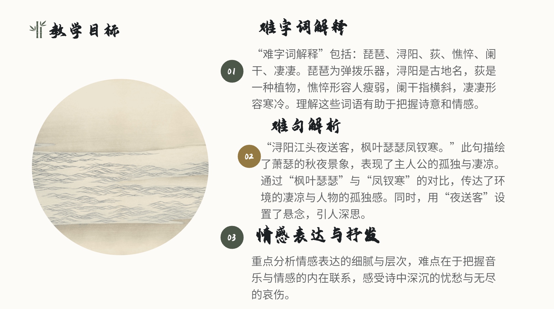 明确教学目标
