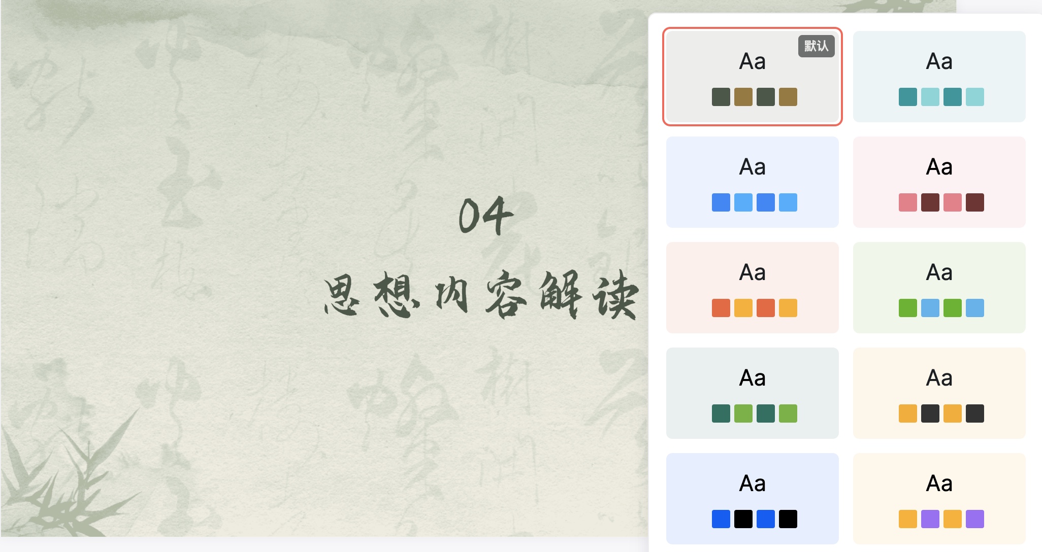 统一色彩风格