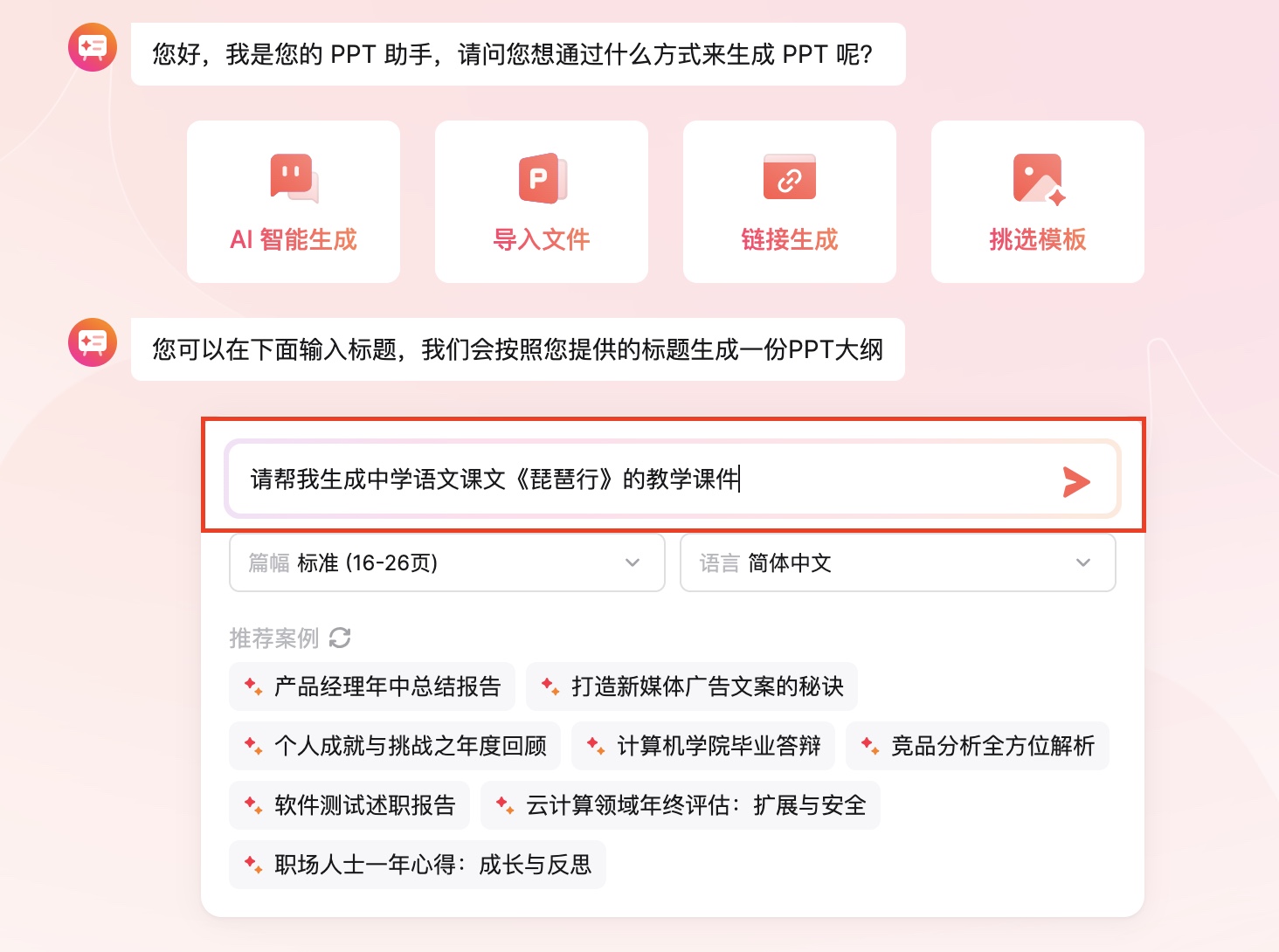 墨刀AIppt一句话生成