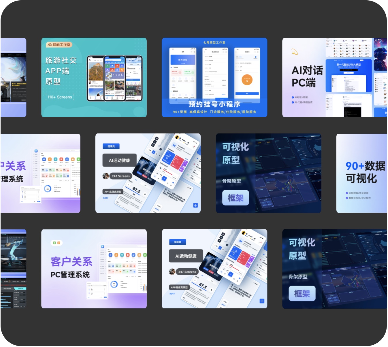 墨刀AIppt模版