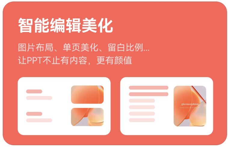 墨刀AIppt智能编辑功能