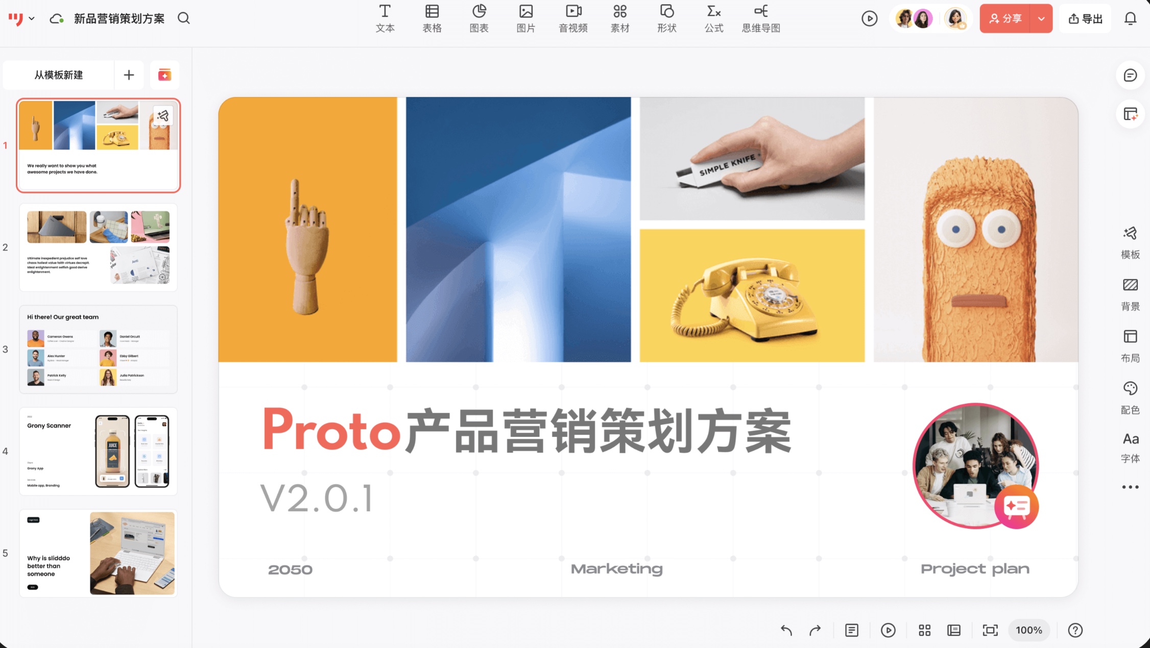 墨刀AIppt制作成品