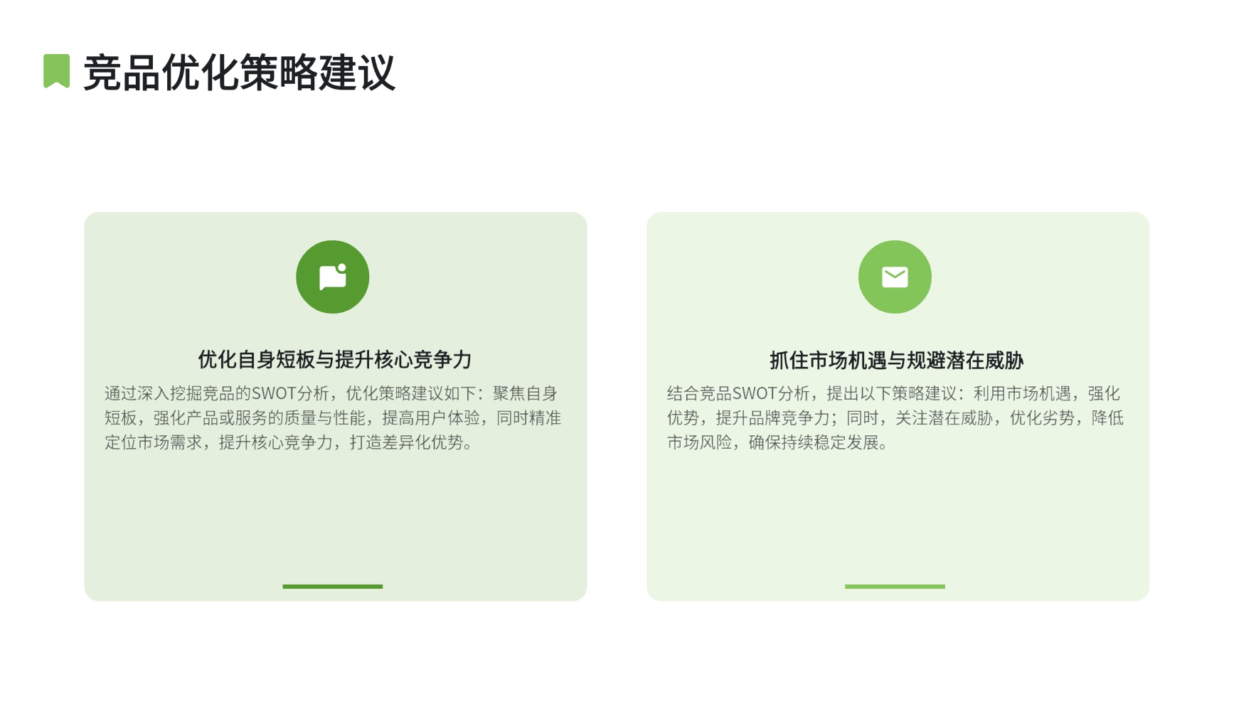 对ppt重点进行加粗