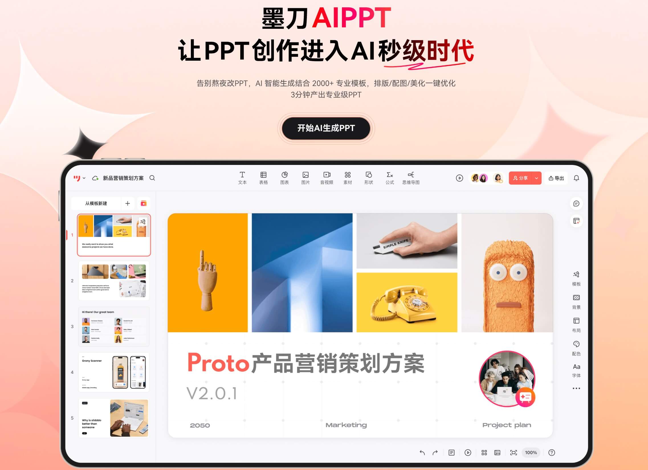 如何选择合适的PPT工具