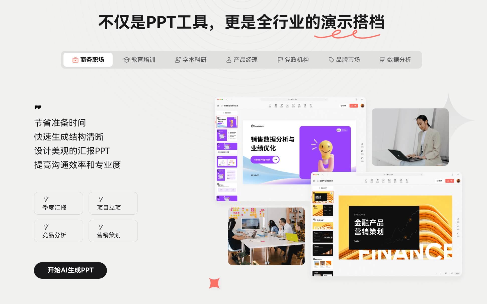 如何选择合适的PPT工具