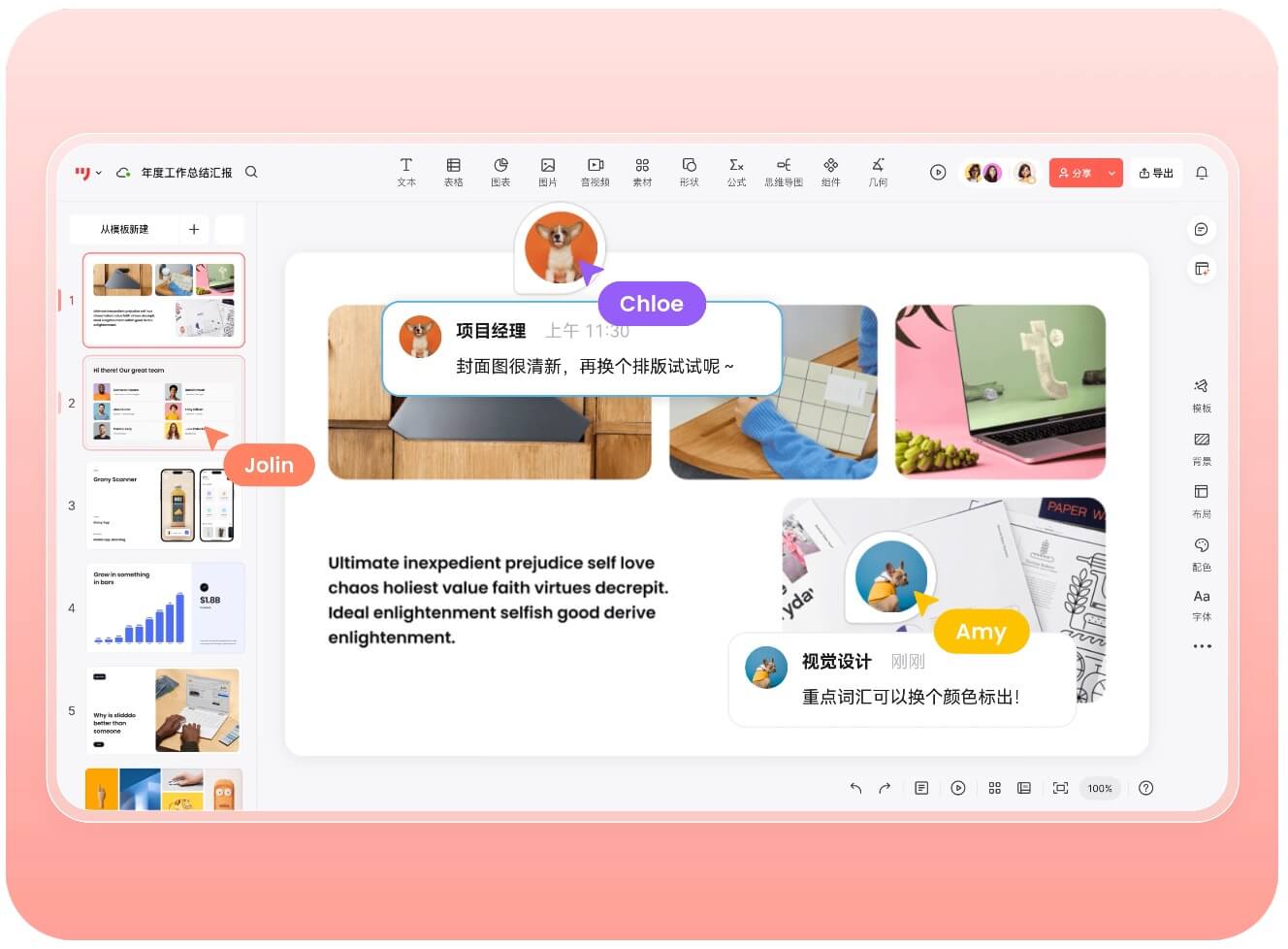 如何选择合适的PPT工具