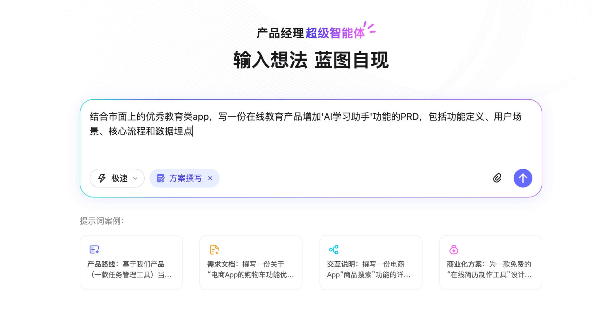 AI一键生成PRD详细步骤