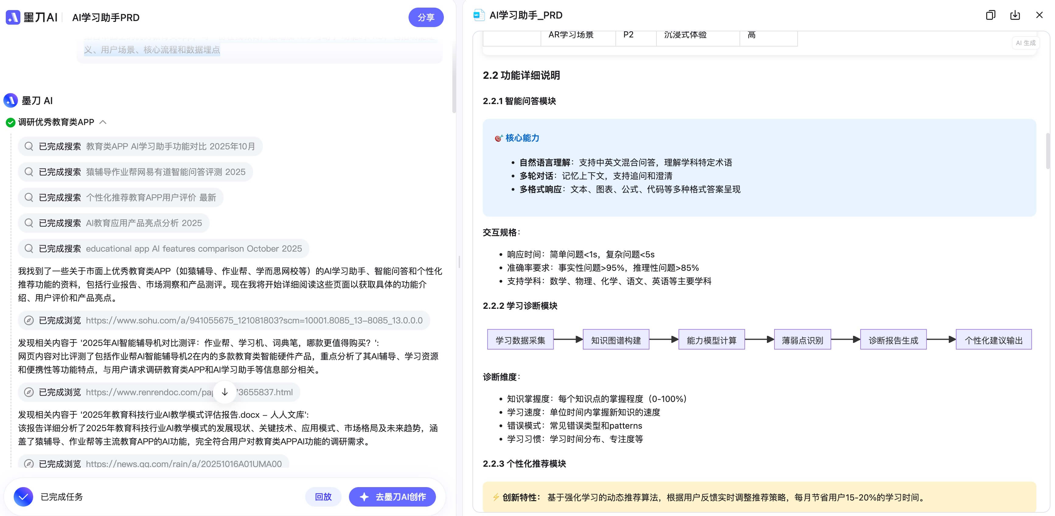 AI一键生成PRD详细步骤