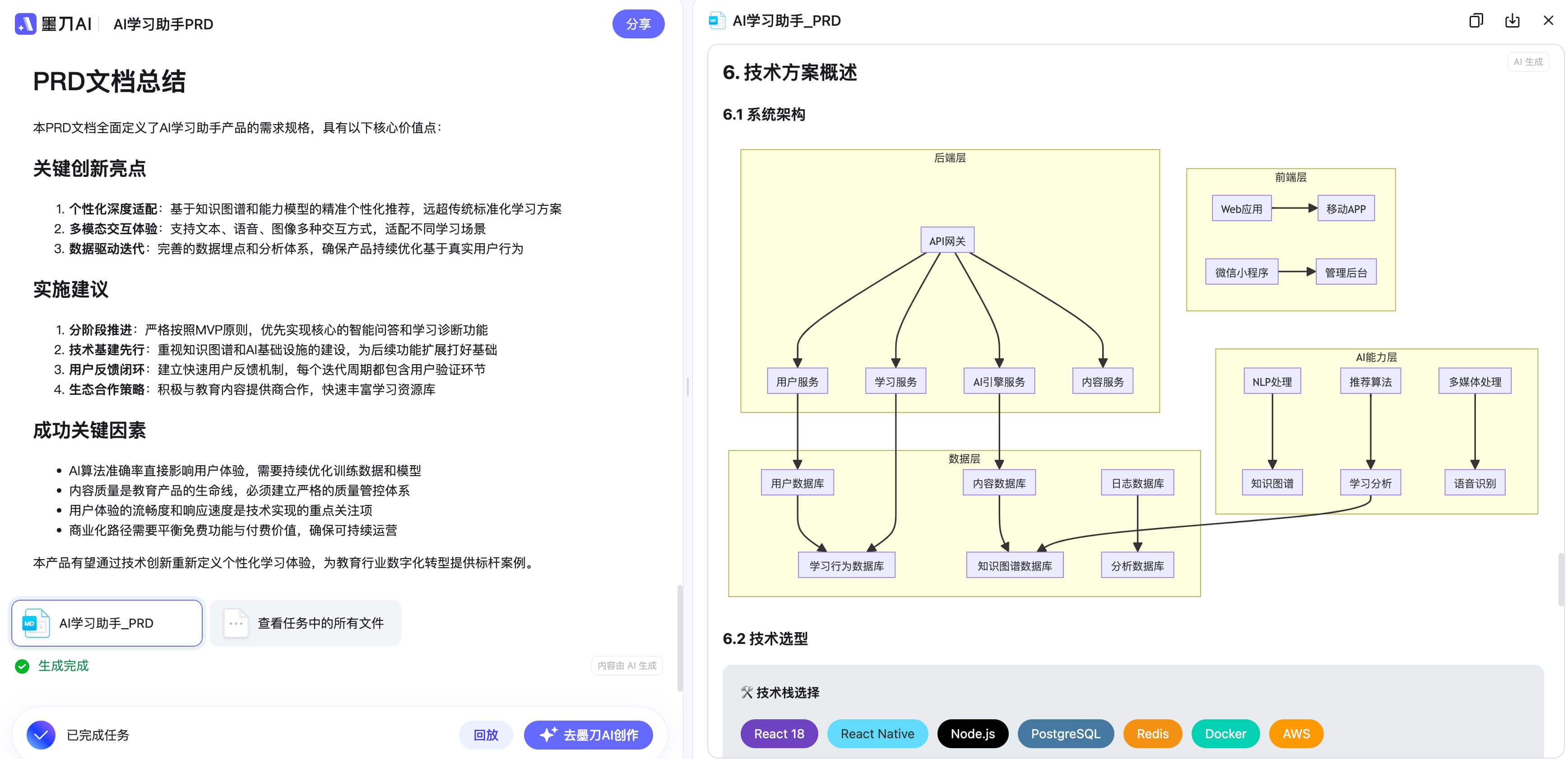 AI一键生成PRD详细步骤