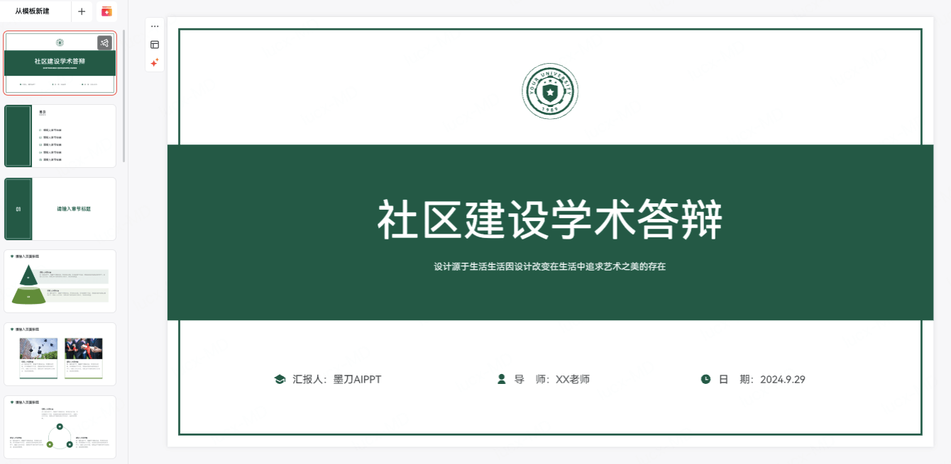 通用学术答辩ppt模板