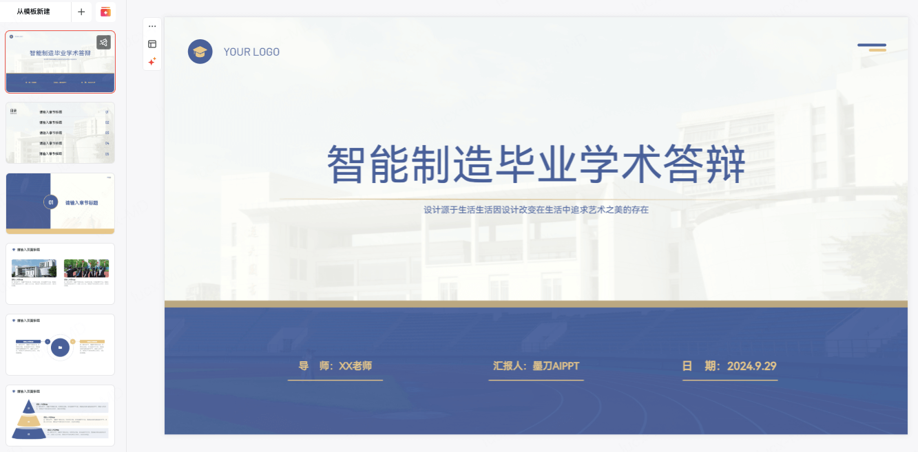 理工科答辩PPT模板