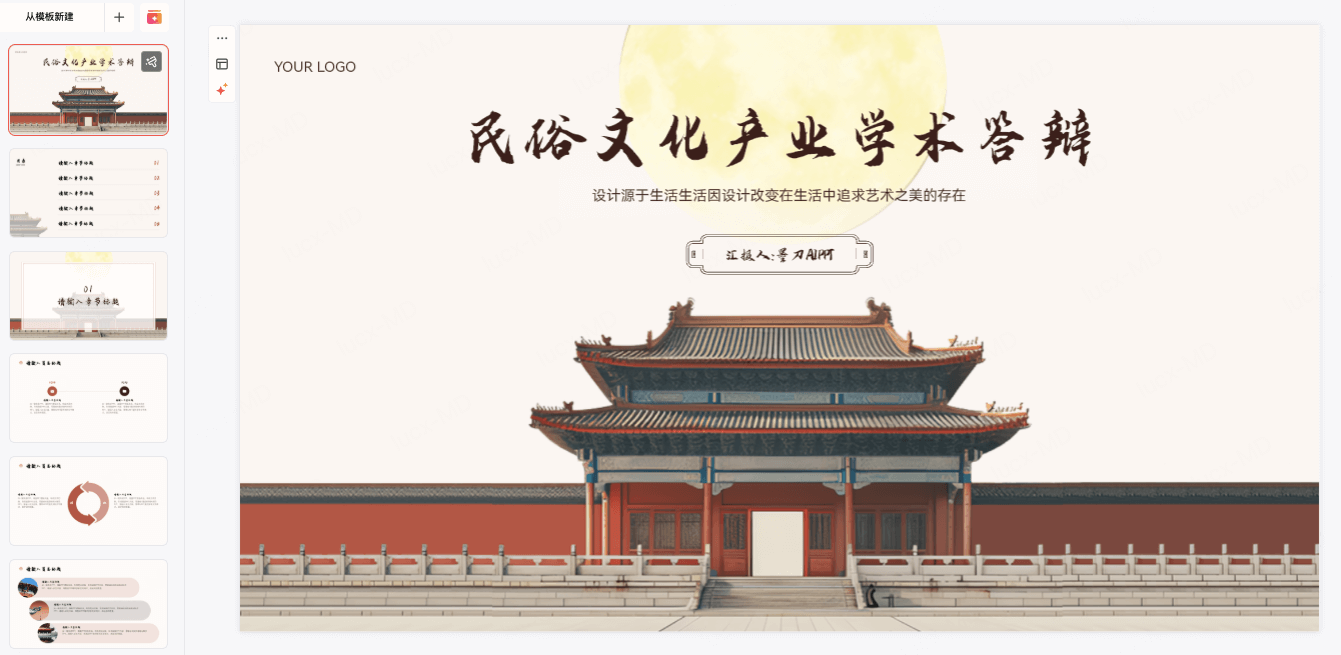 人文社科答辩PPT模板
