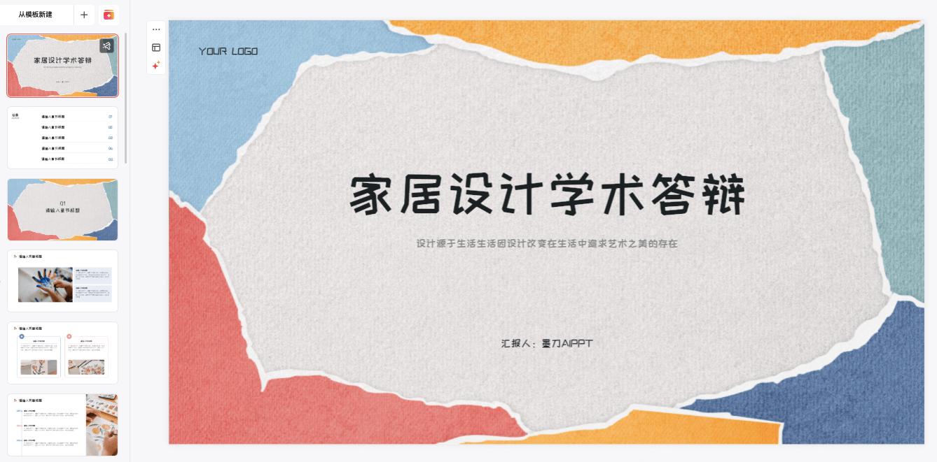 艺术设计答辩PPT模板