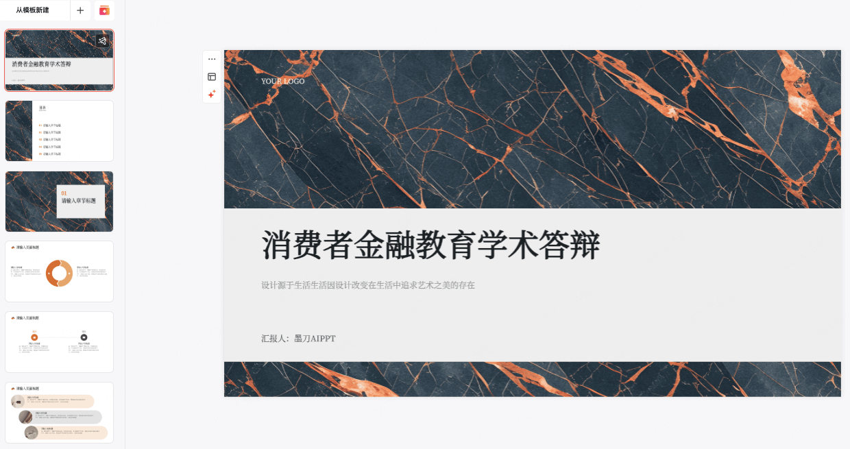 商学院答辩首选PPT模板