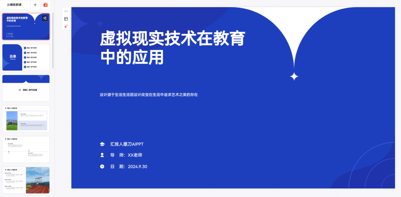 数据分析答辩PPT模板
