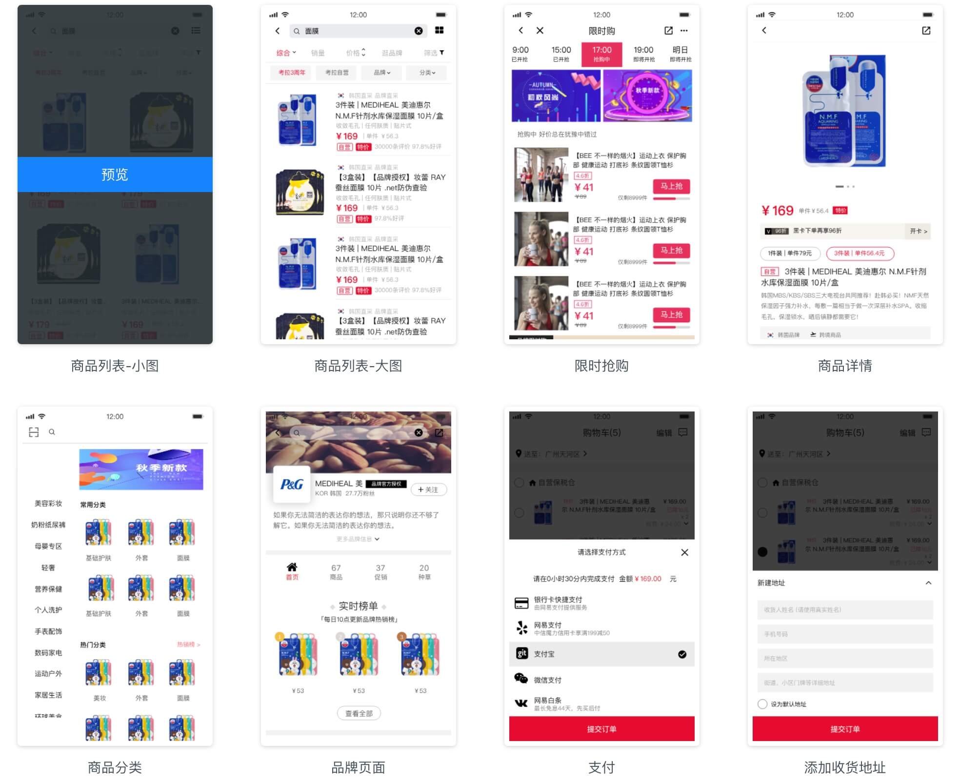 商品详情页原型模板