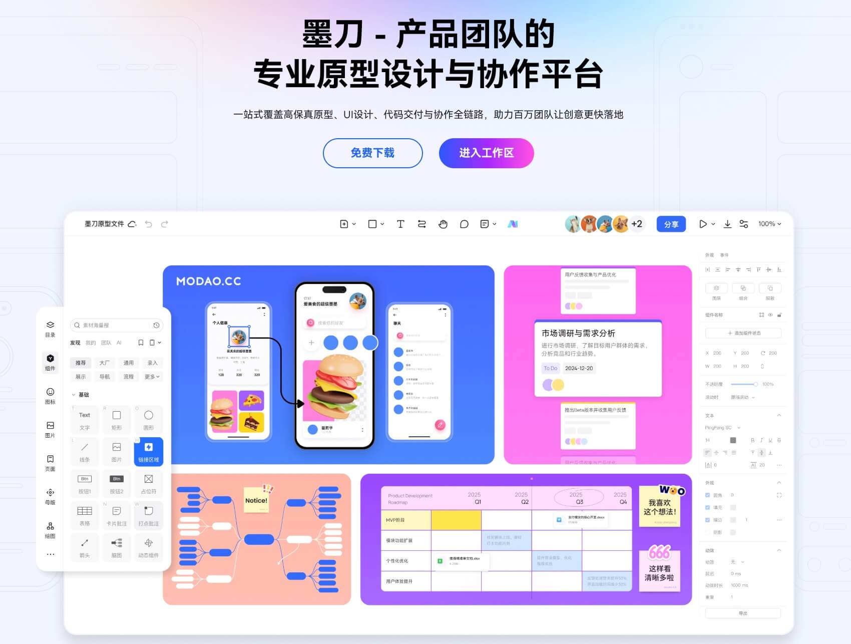 墨刀在线原型设计协作平台