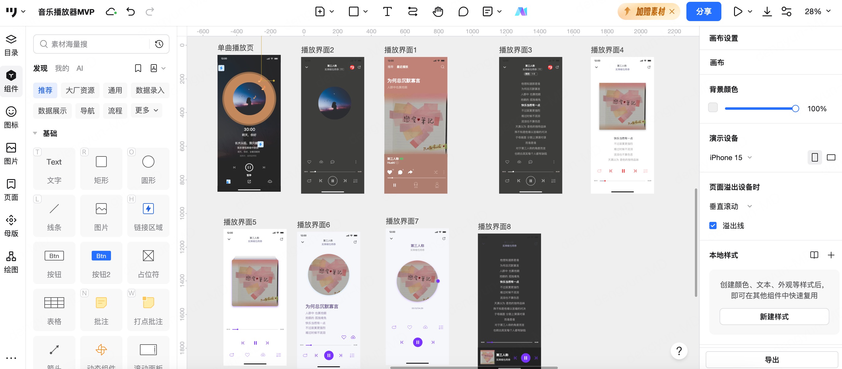 墨刀设计最小可行产品