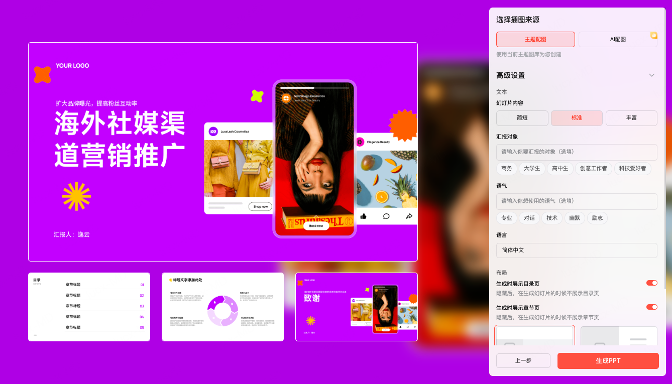 选择产品发布会PPT制作模板