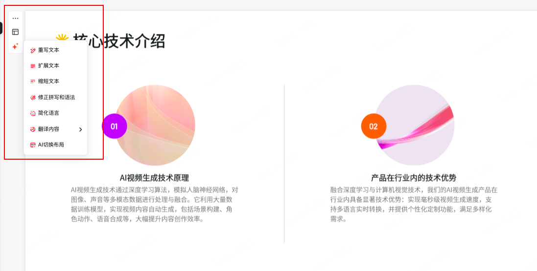 打磨产品发布会PPT制作页面